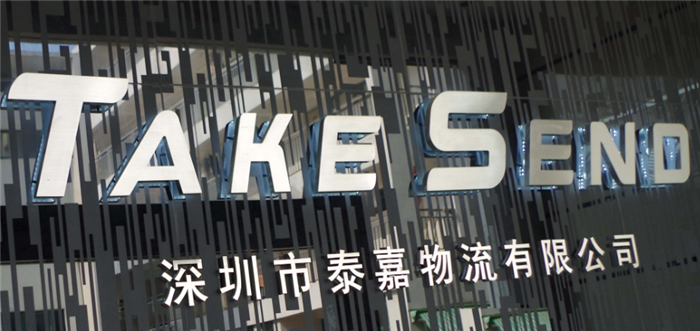 泰嘉物流美國專線：時效快捷，性價比超高